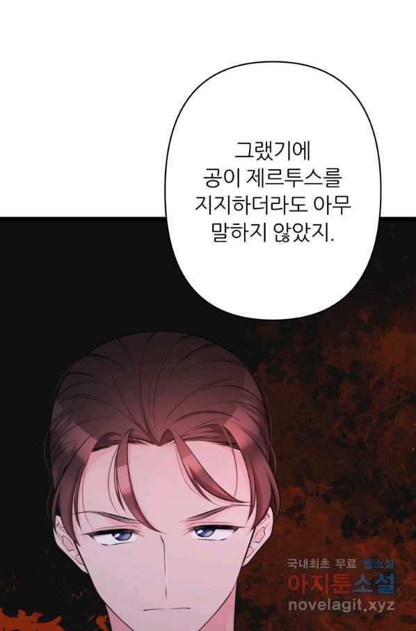 폐하가 하필 짐승이라서 46화 15