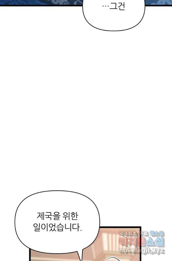 폐하가 하필 짐승이라서 46화 17