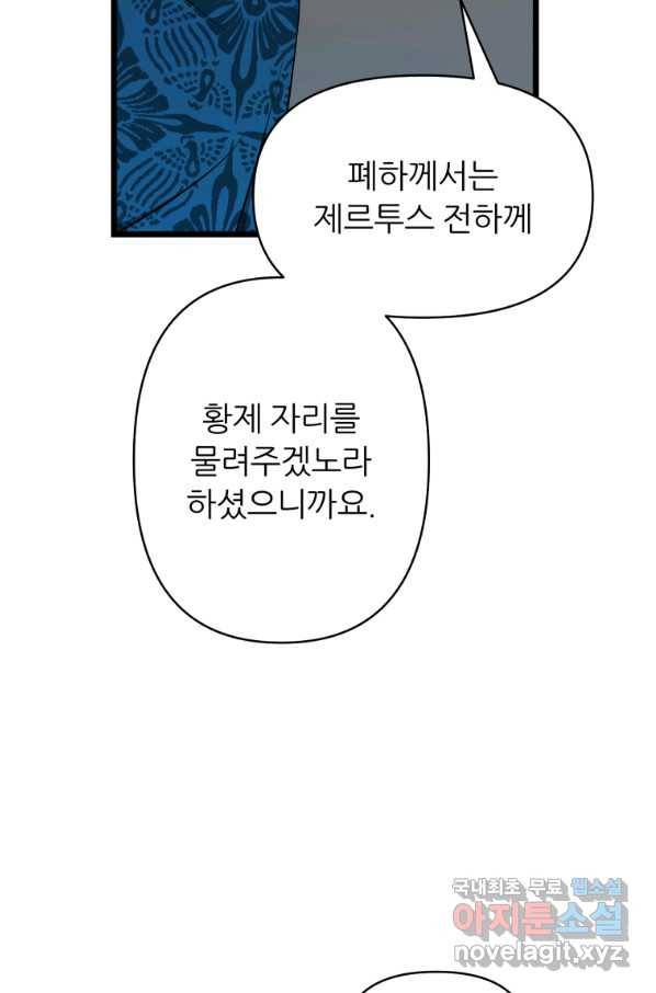 폐하가 하필 짐승이라서 46화 19