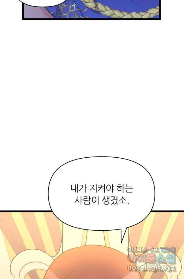 폐하가 하필 짐승이라서 46화 21