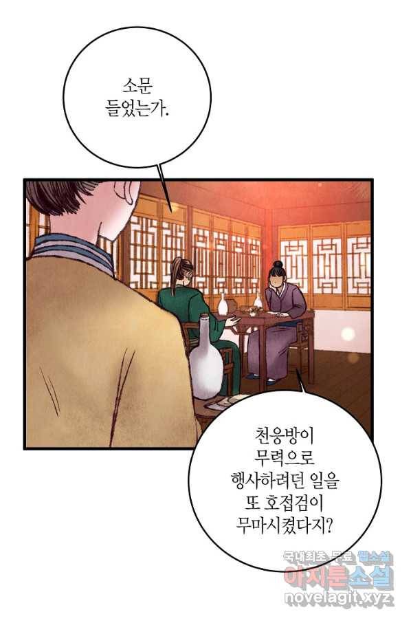 취접냉월 40화 3