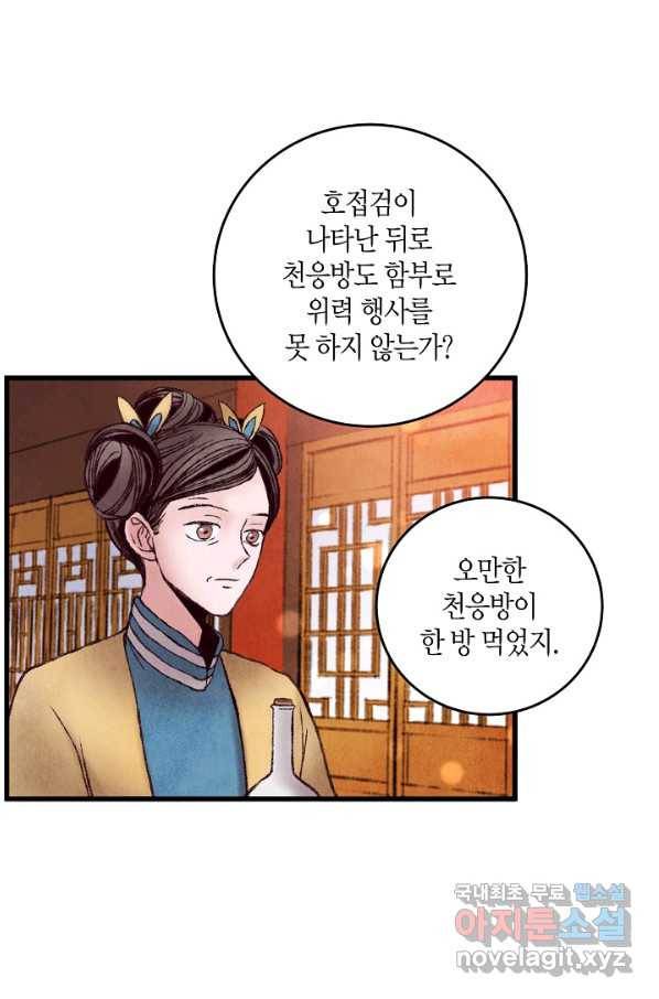 취접냉월 40화 4