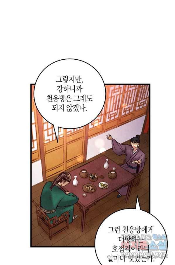 취접냉월 40화 5