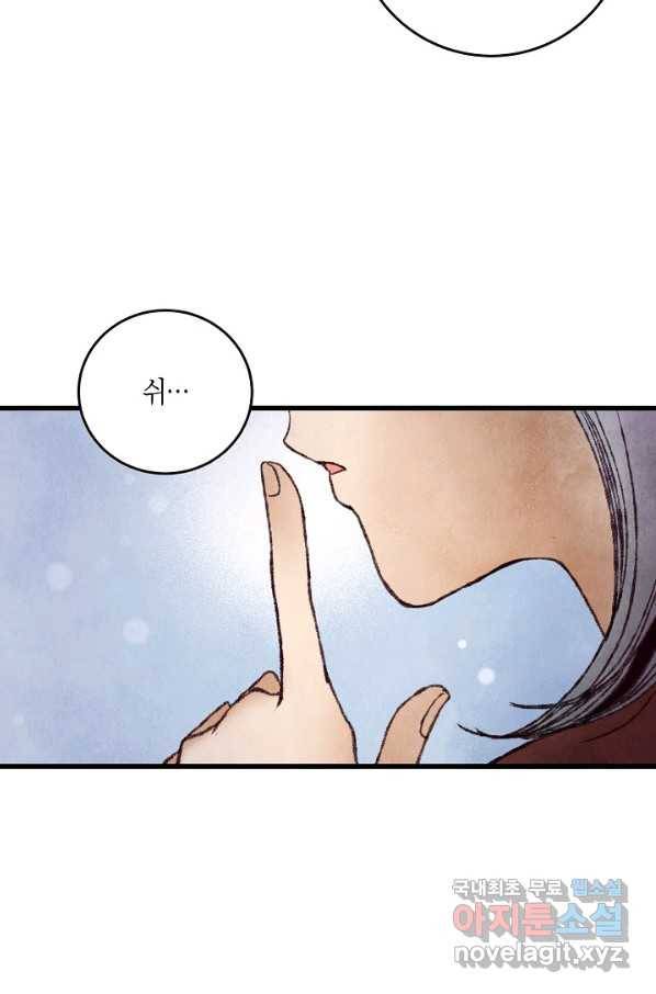 취접냉월 40화 6