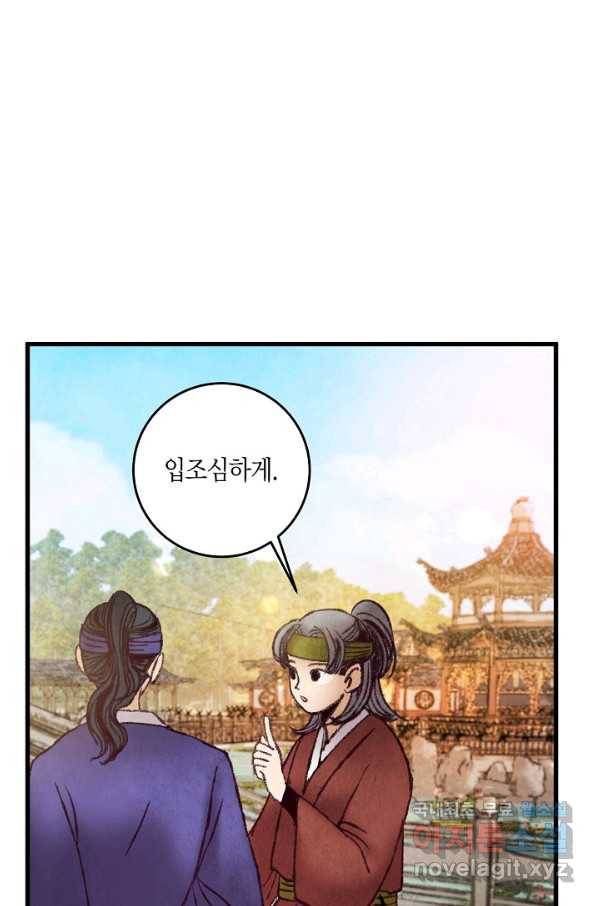 취접냉월 40화 7