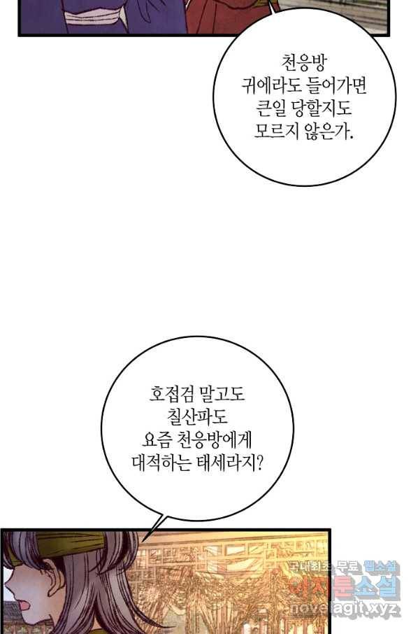 취접냉월 40화 8