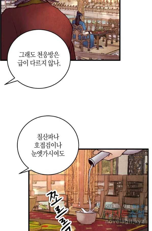 취접냉월 40화 9