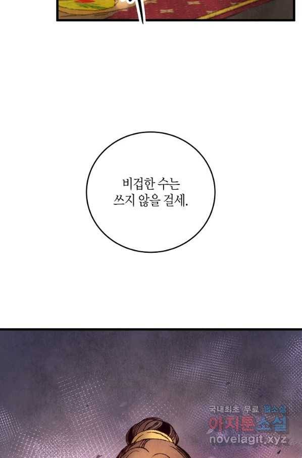 취접냉월 40화 10