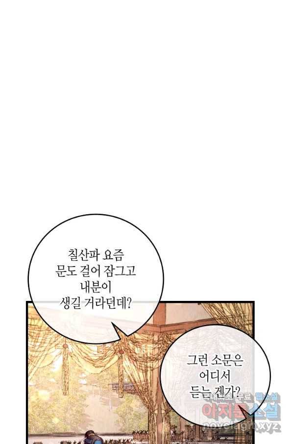 취접냉월 40화 13