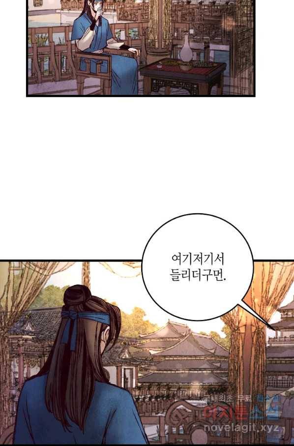 취접냉월 40화 14