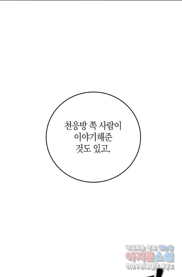 취접냉월 40화 15
