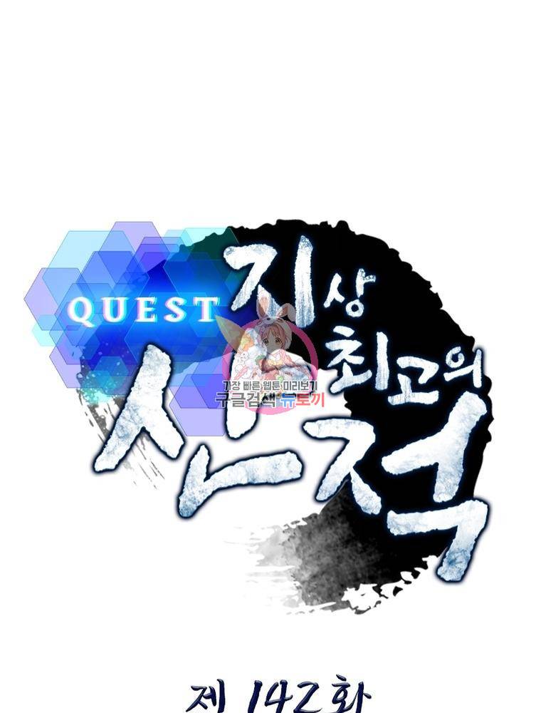 퀘스트 지상 최고의 산적 142화 1