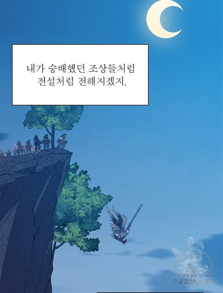 퀘스트 지상 최고의 산적 142화 8