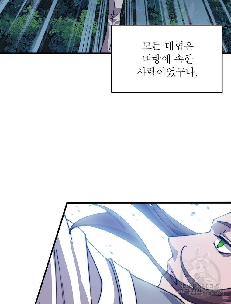퀘스트 지상 최고의 산적 142화 12