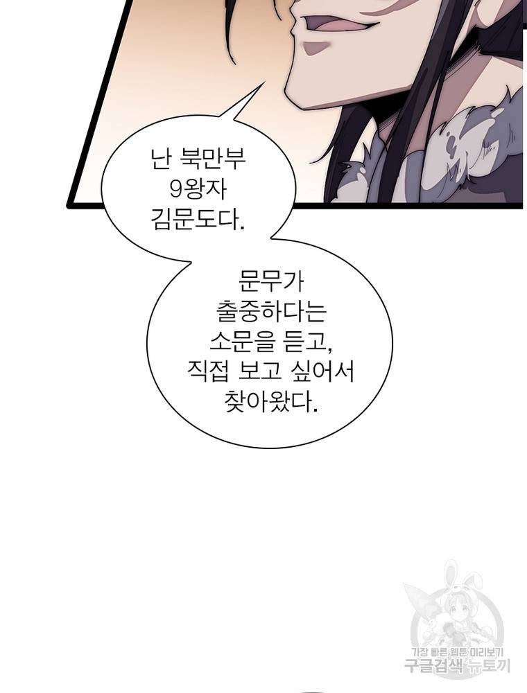 퀘스트 지상 최고의 산적 142화 31