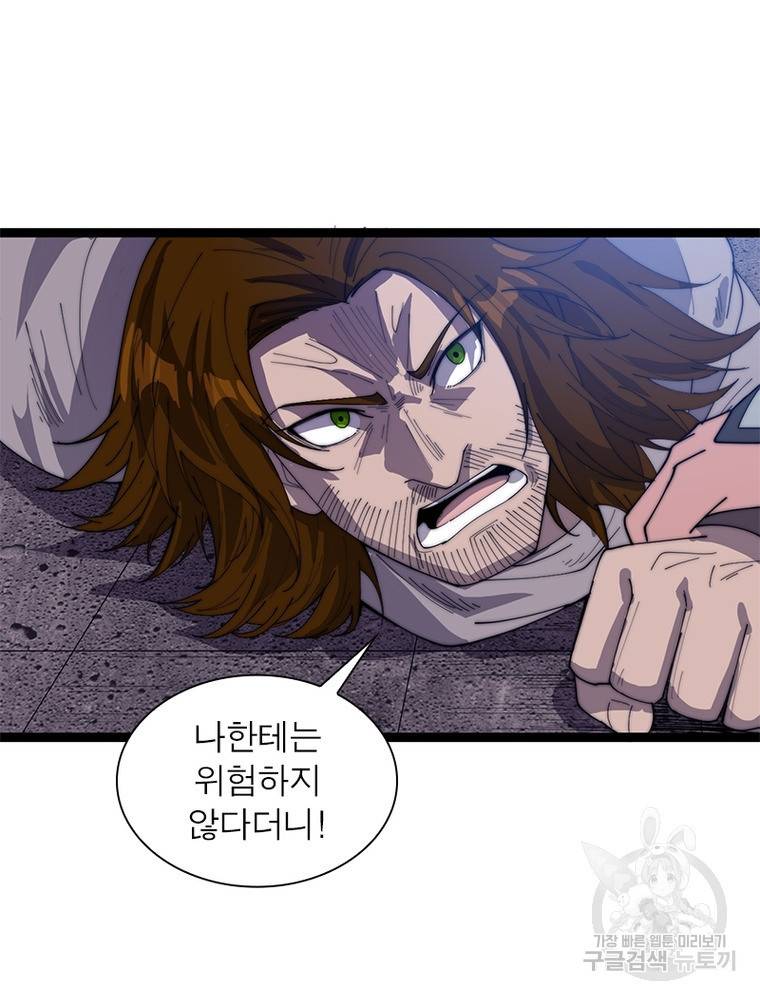 퀘스트 지상 최고의 산적 142화 43
