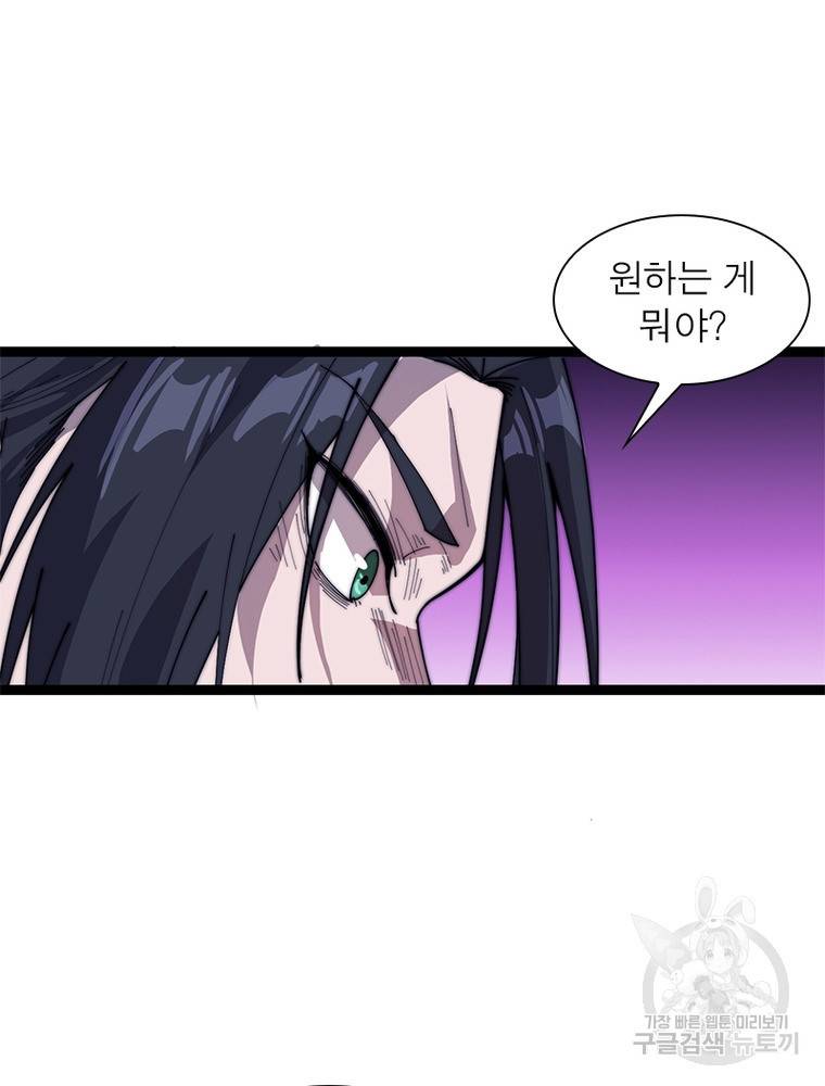 퀘스트 지상 최고의 산적 142화 45