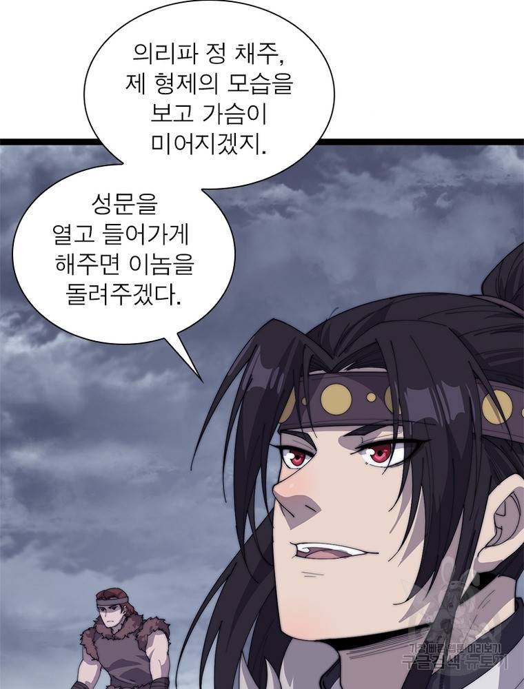 퀘스트 지상 최고의 산적 142화 46