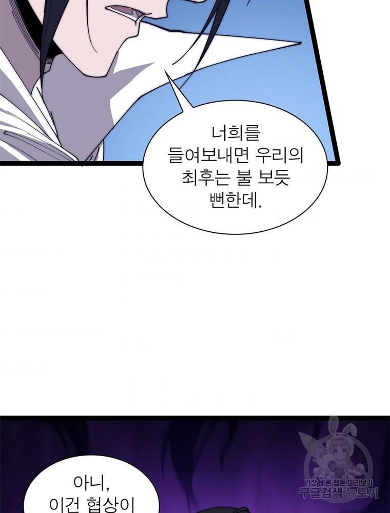 퀘스트 지상 최고의 산적 142화 48