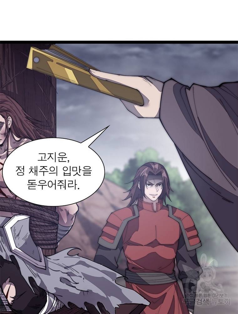 퀘스트 지상 최고의 산적 142화 52