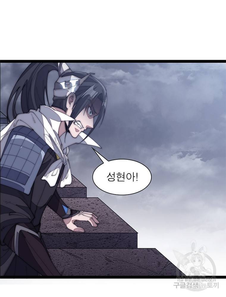 퀘스트 지상 최고의 산적 142화 57
