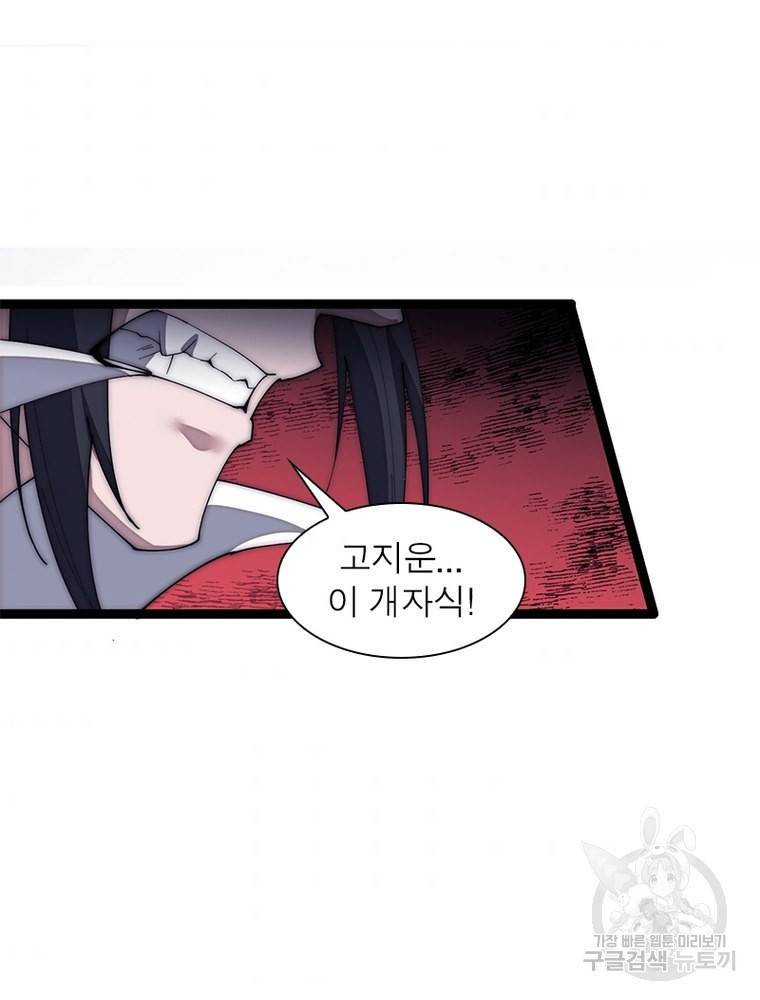 퀘스트 지상 최고의 산적 142화 58