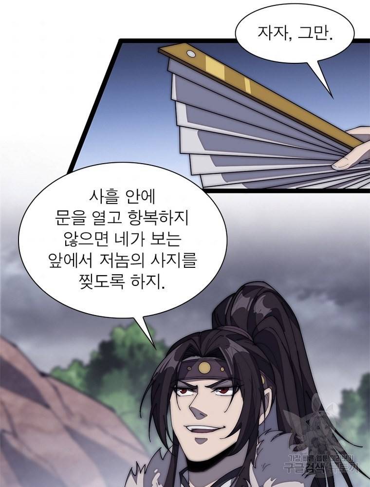 퀘스트 지상 최고의 산적 142화 59