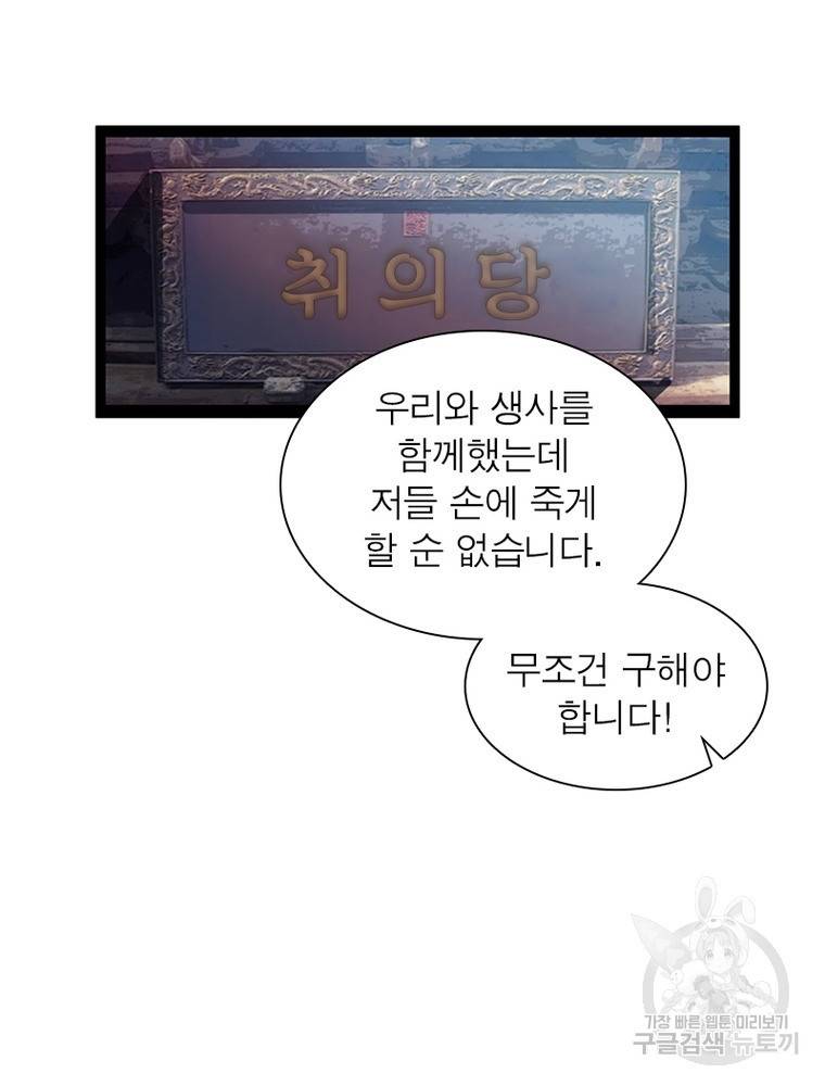 퀘스트 지상 최고의 산적 142화 61