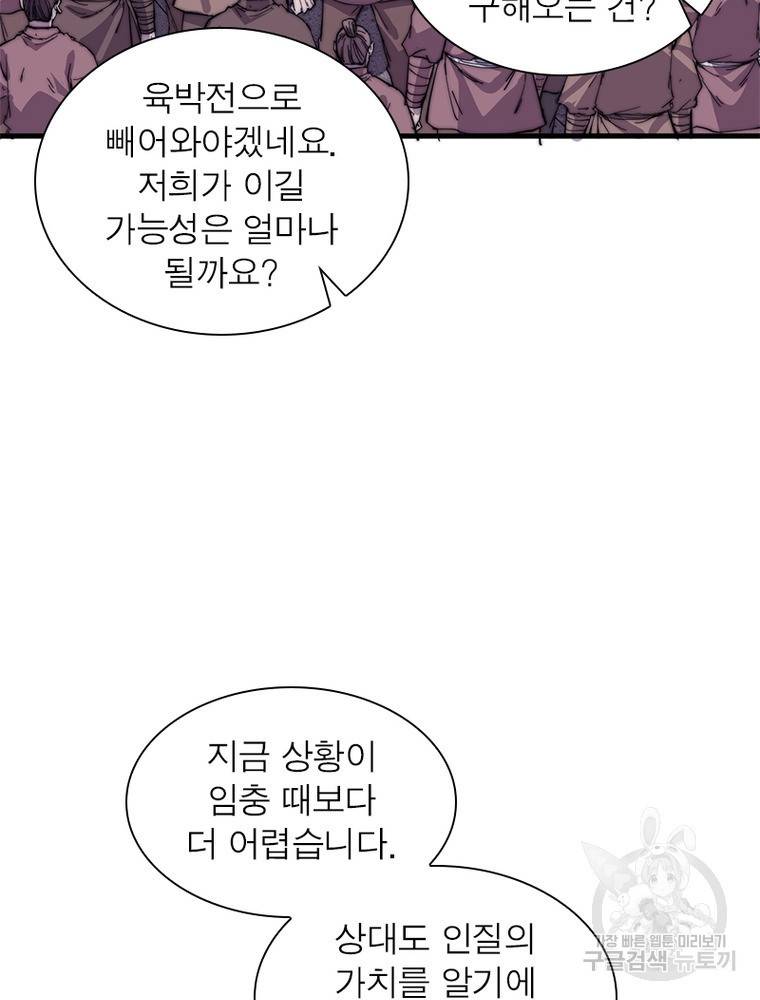 퀘스트 지상 최고의 산적 142화 63
