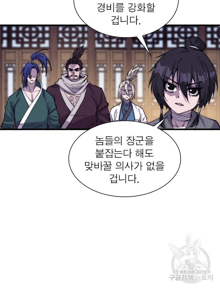 퀘스트 지상 최고의 산적 142화 64