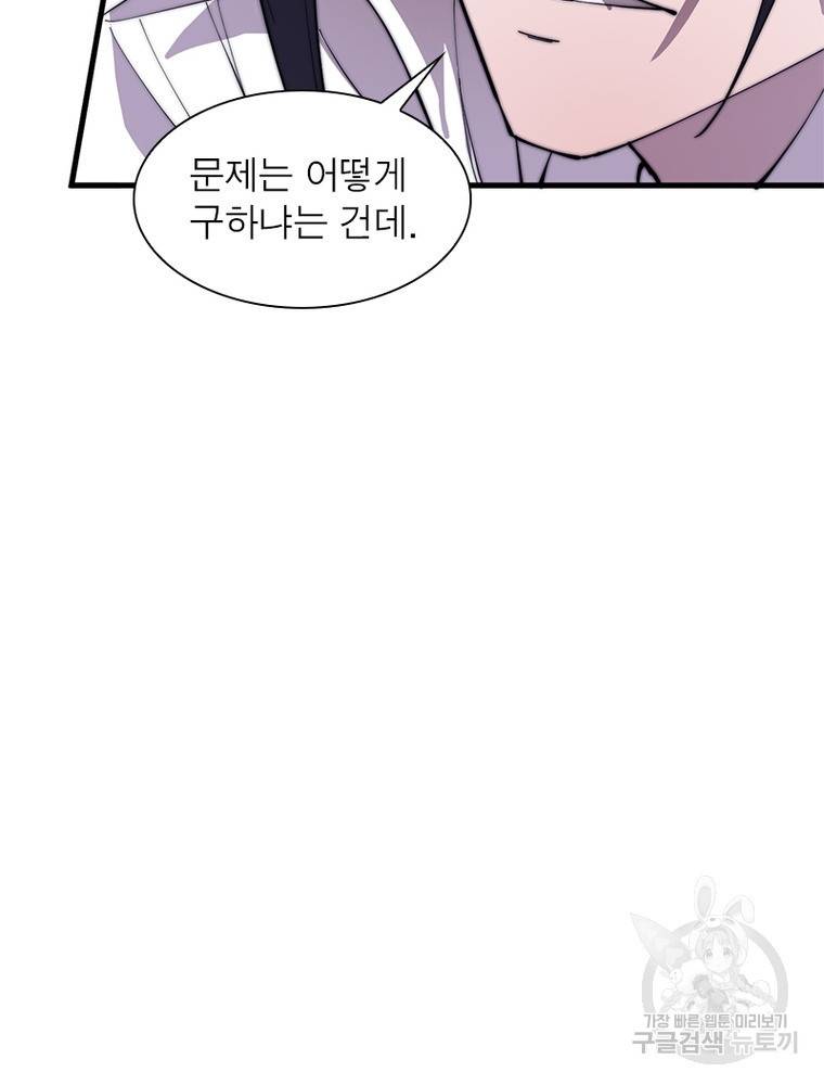 퀘스트 지상 최고의 산적 142화 71