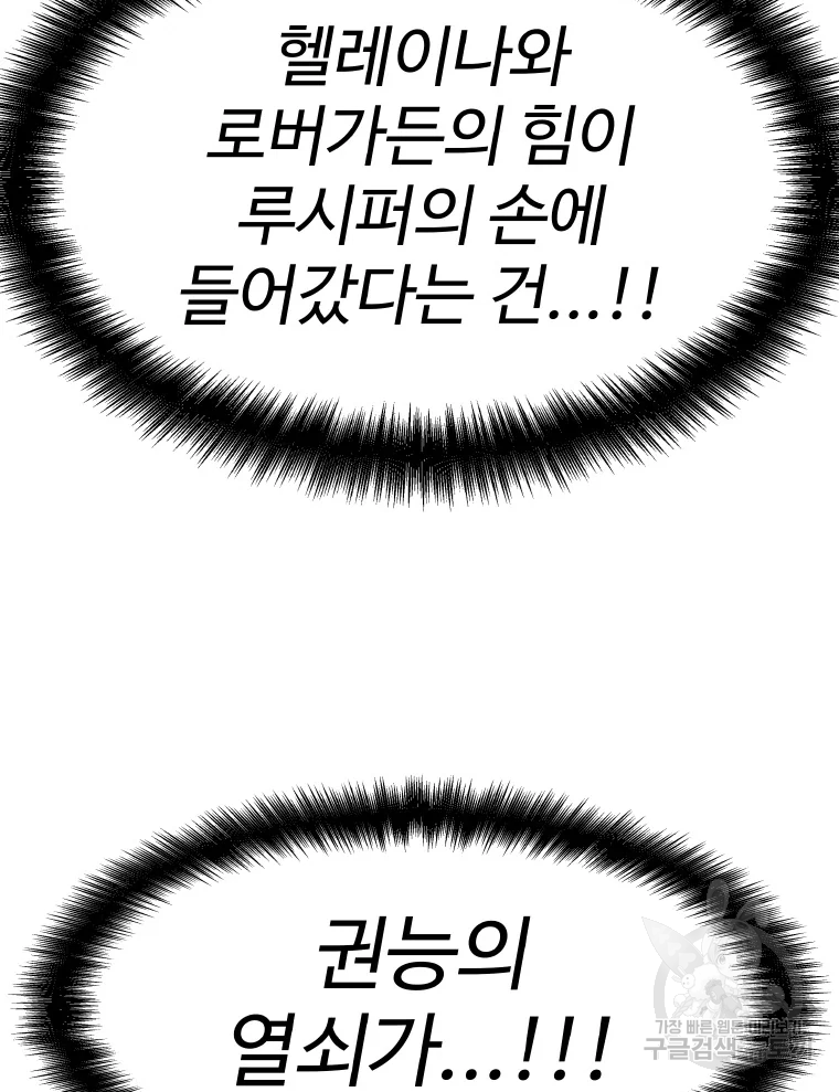 그라티아 [시즌2] 185화 9