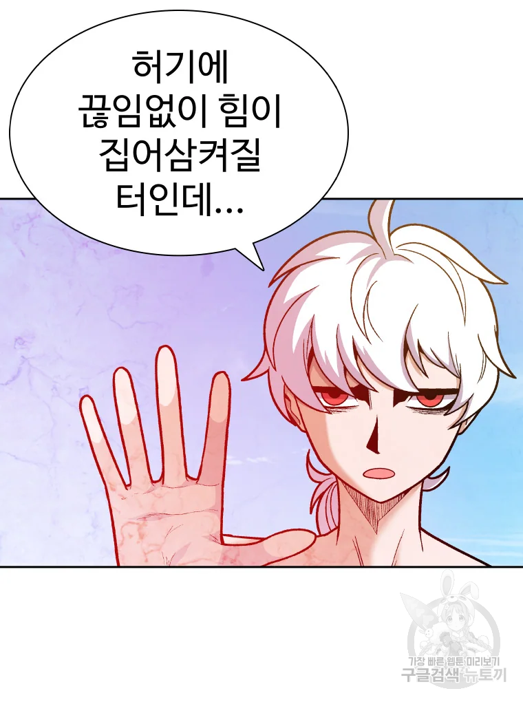 그라티아 [시즌2] 185화 15