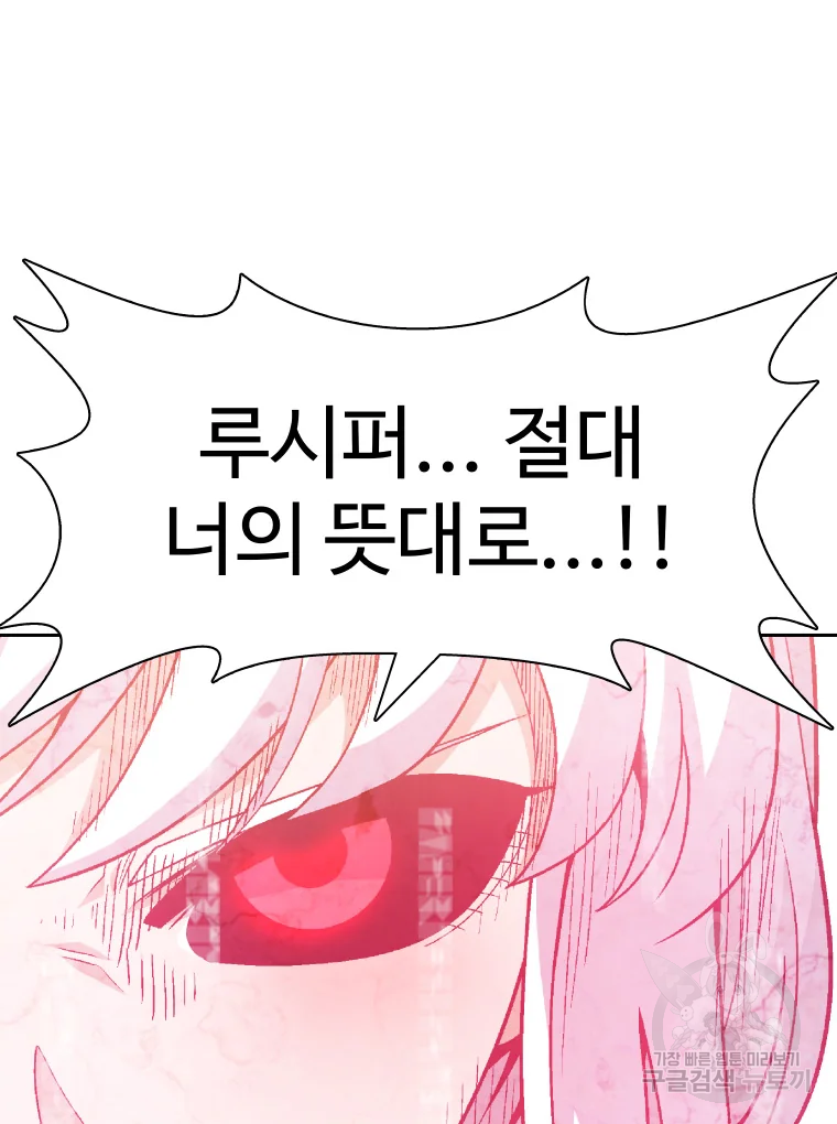 그라티아 [시즌2] 185화 16