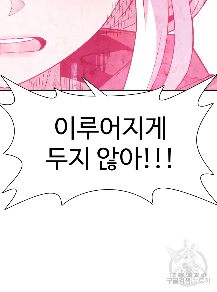 그라티아 [시즌2] 185화 17