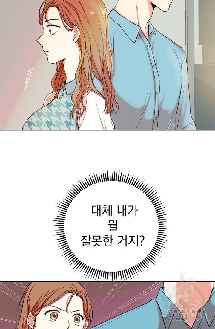 네 목소리로 나를 녹여줘 1화 12