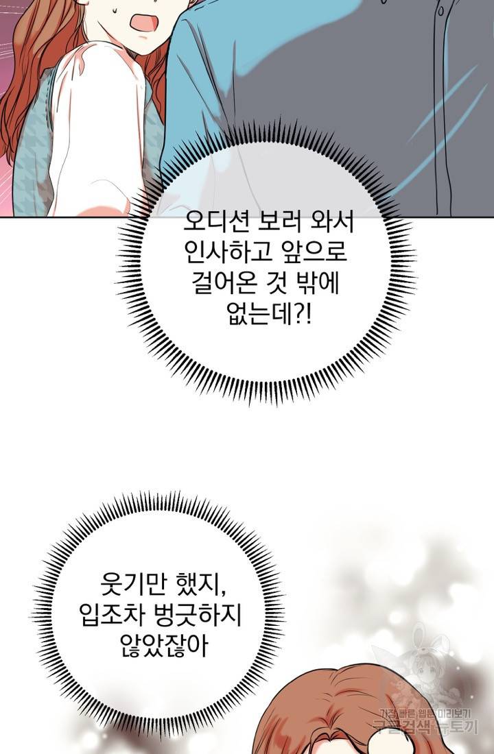 네 목소리로 나를 녹여줘 1화 13