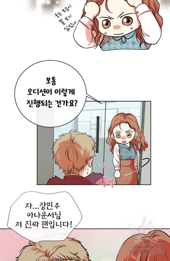 네 목소리로 나를 녹여줘 1화 14