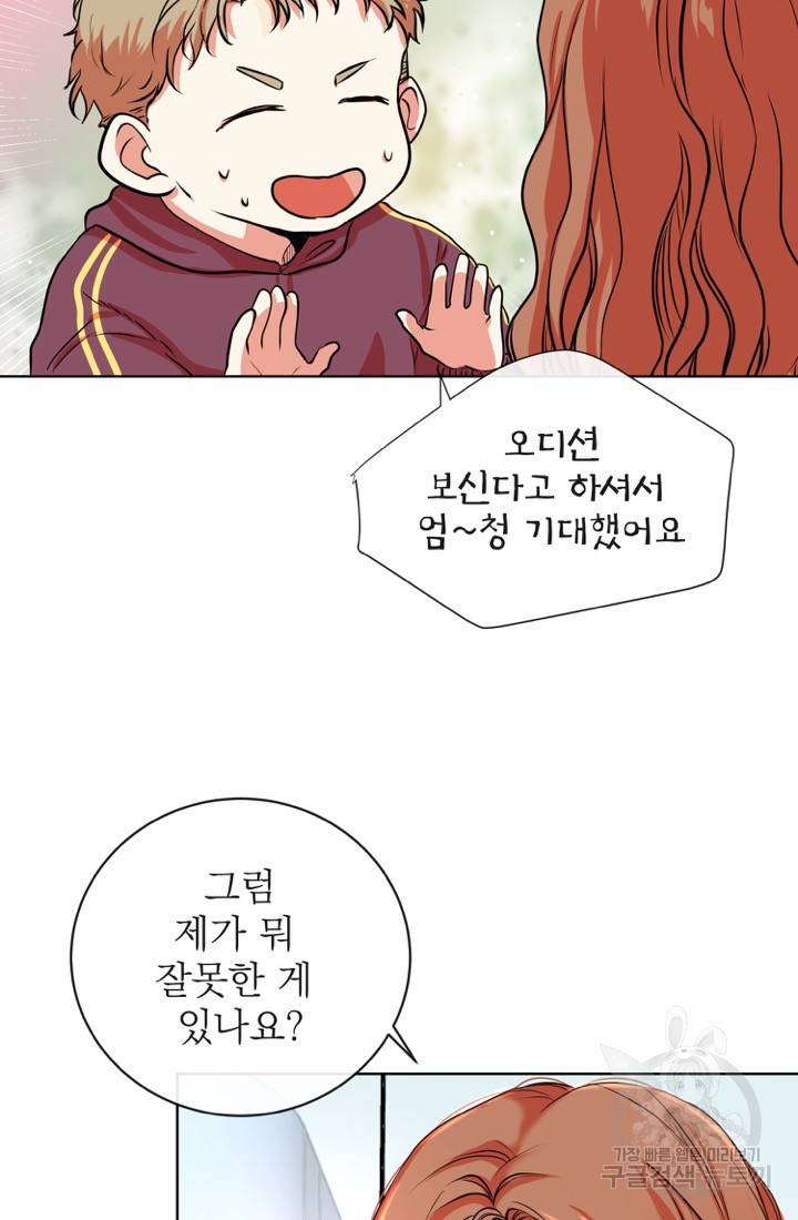 네 목소리로 나를 녹여줘 1화 15
