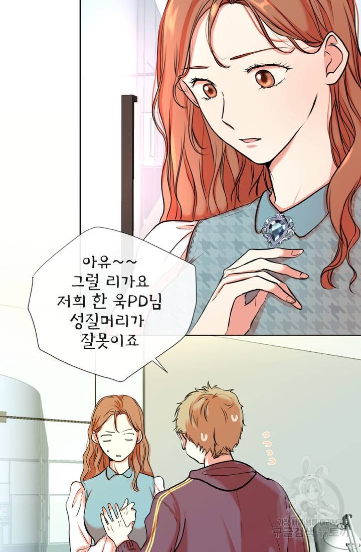 네 목소리로 나를 녹여줘 1화 16