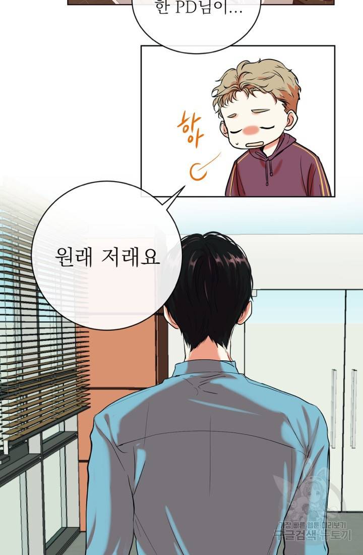 네 목소리로 나를 녹여줘 1화 18