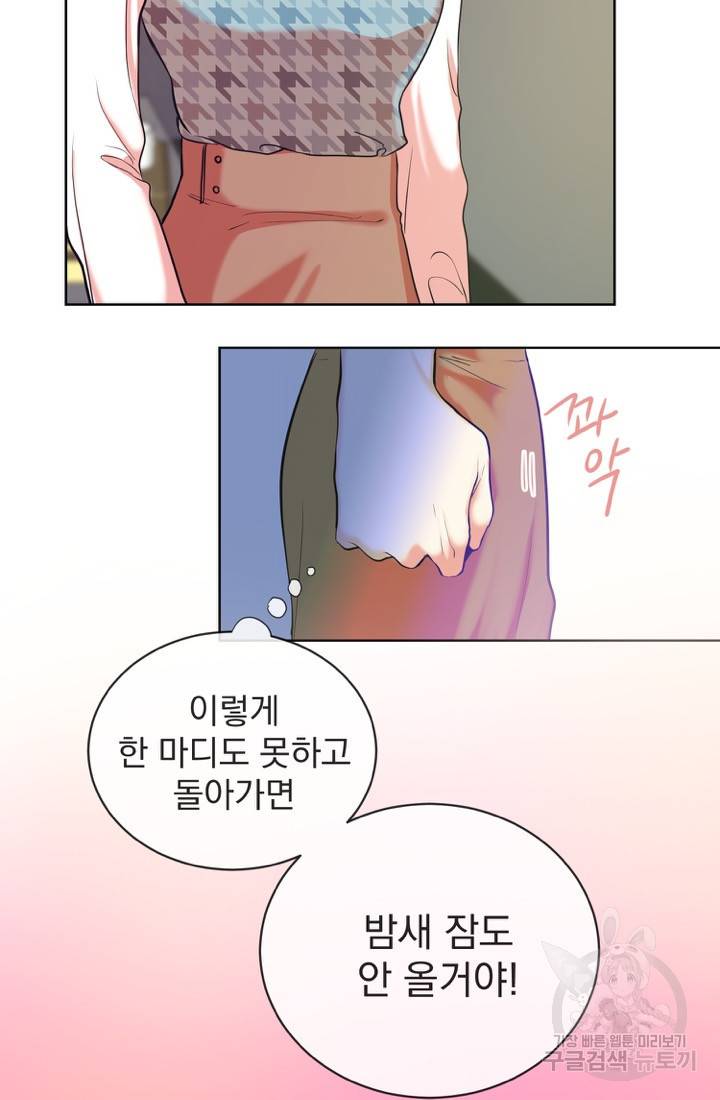 네 목소리로 나를 녹여줘 1화 21