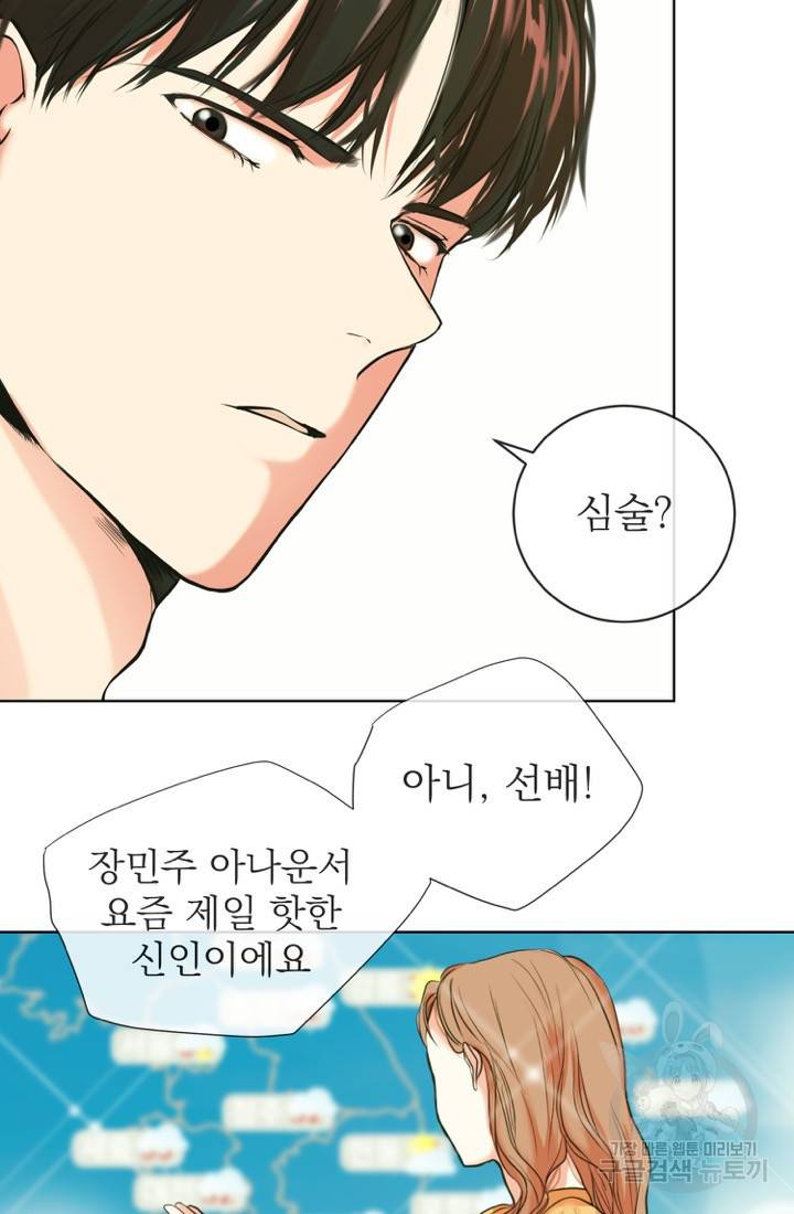 네 목소리로 나를 녹여줘 1화 23