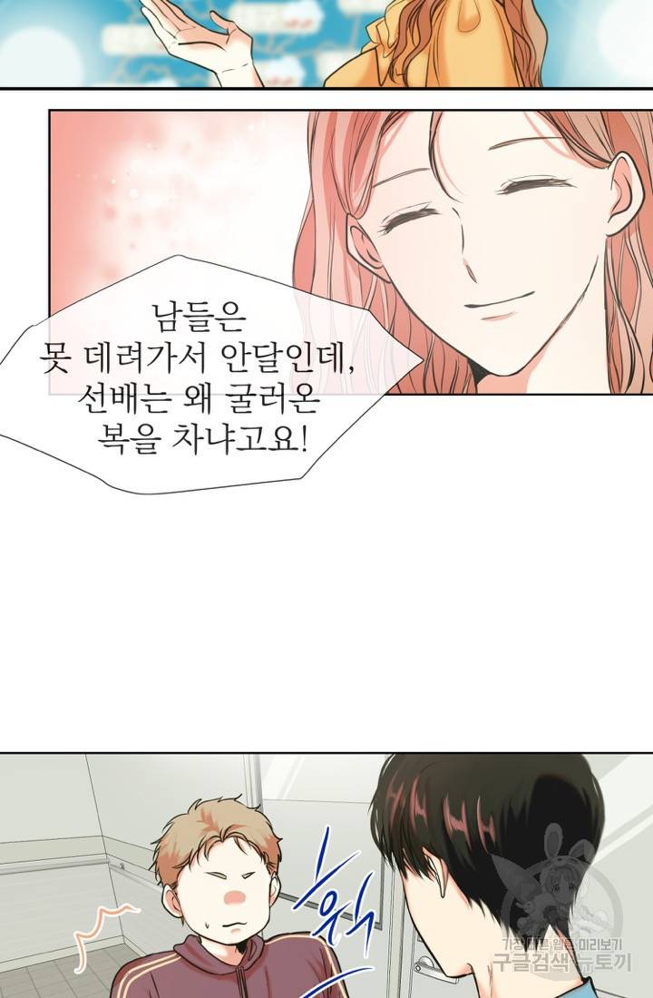 네 목소리로 나를 녹여줘 1화 24