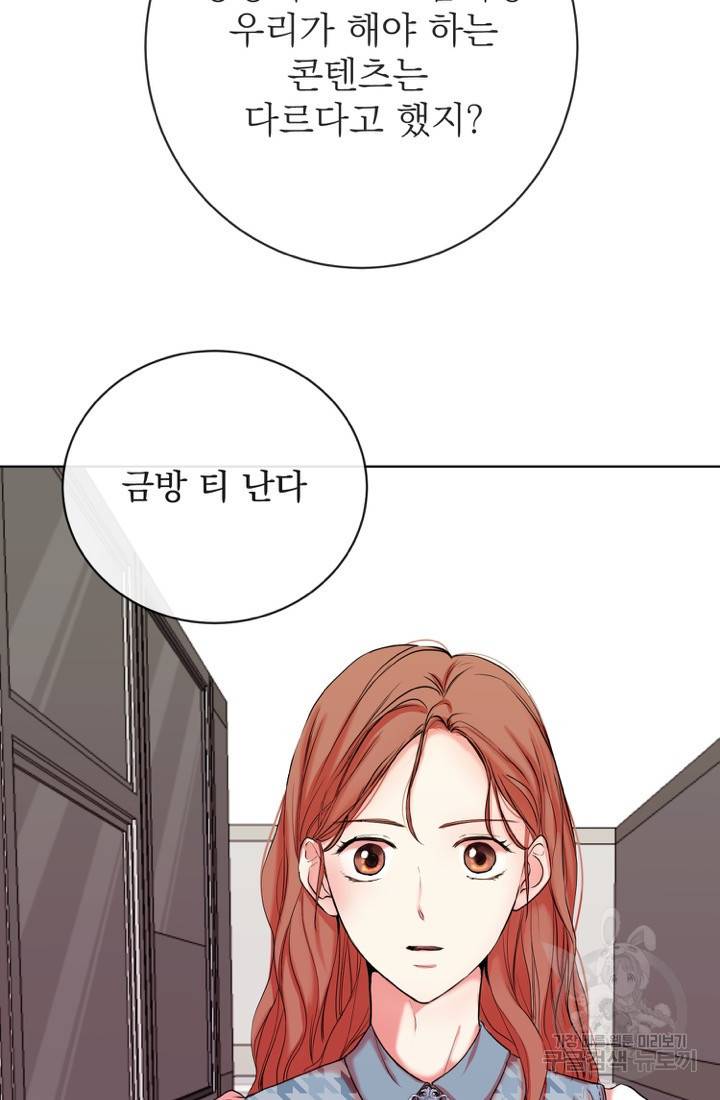 네 목소리로 나를 녹여줘 1화 28