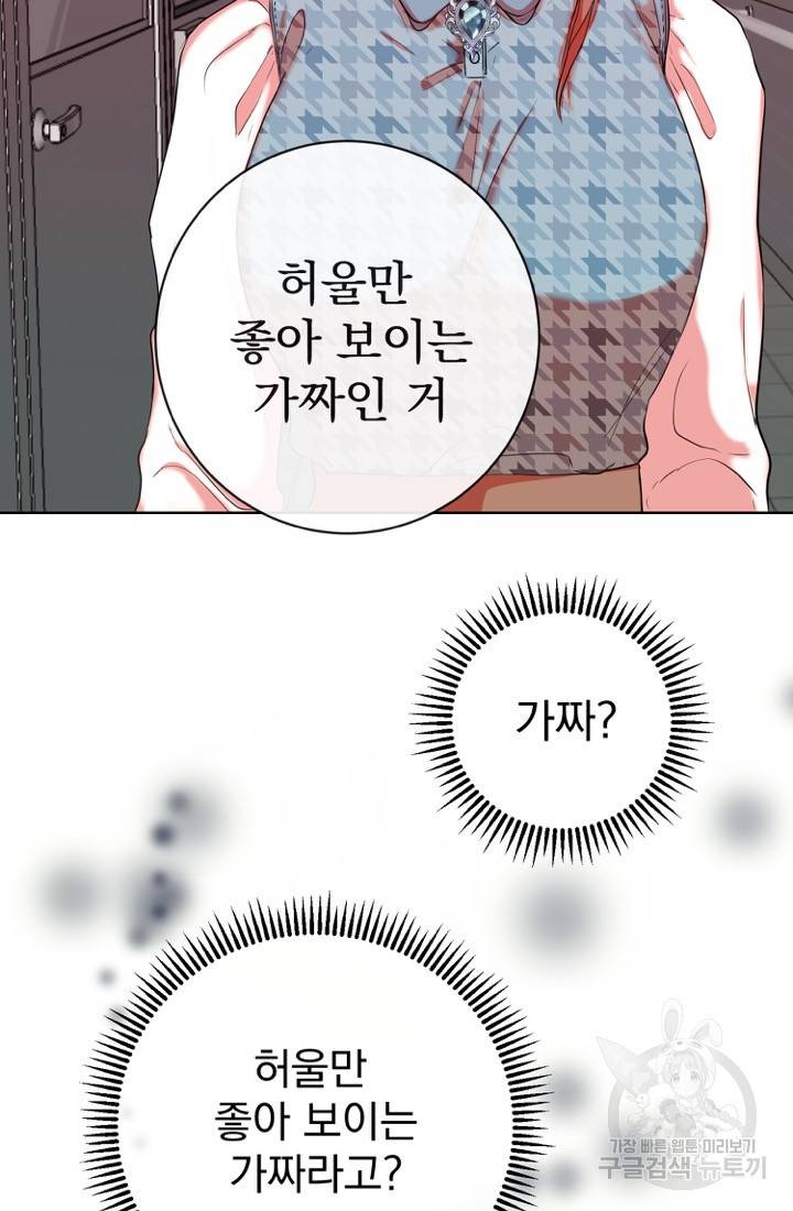 네 목소리로 나를 녹여줘 1화 29