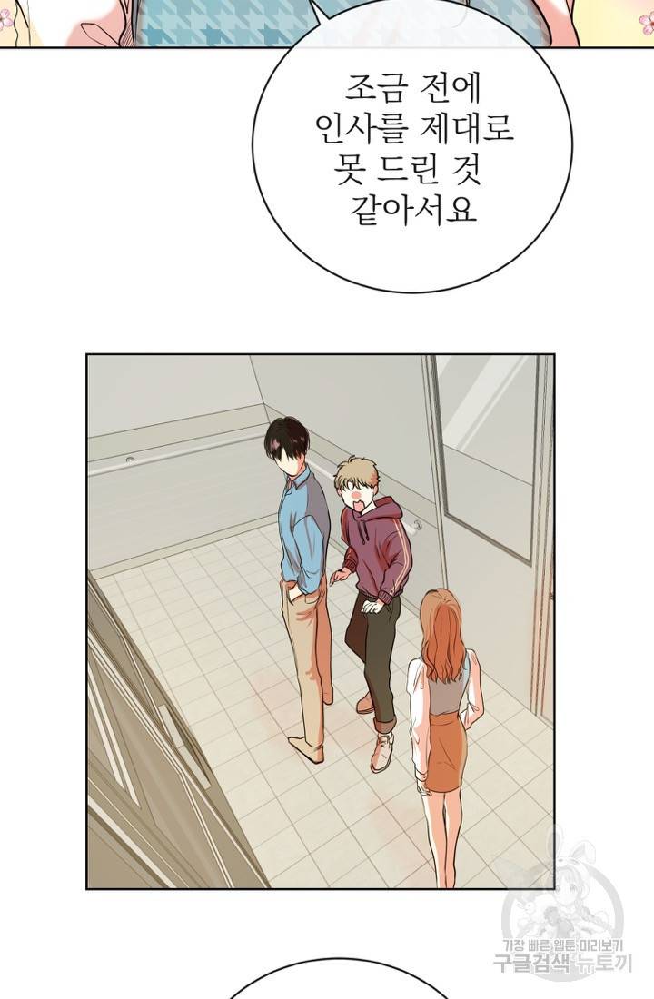 네 목소리로 나를 녹여줘 1화 33