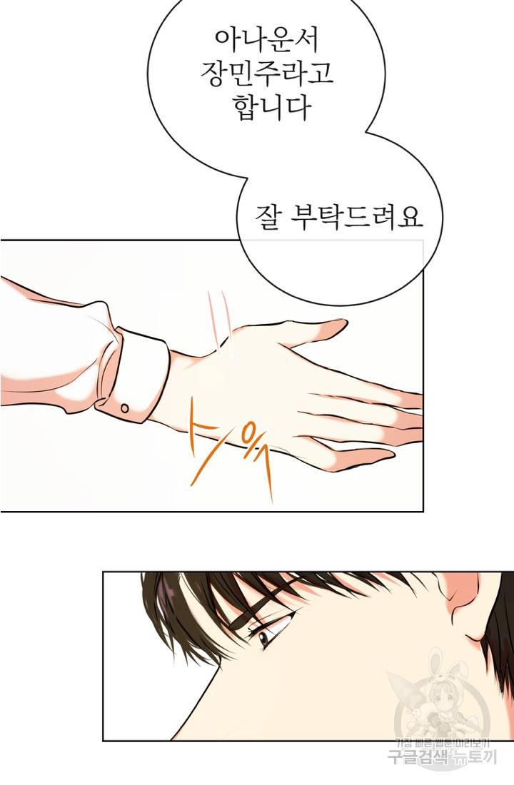 네 목소리로 나를 녹여줘 1화 34