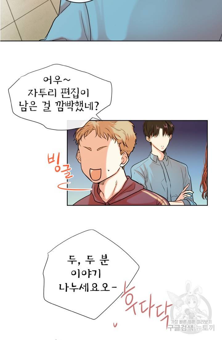 네 목소리로 나를 녹여줘 1화 36