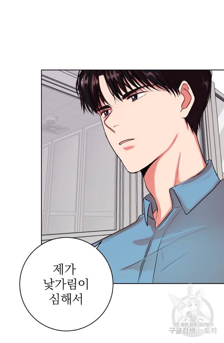 네 목소리로 나를 녹여줘 1화 39